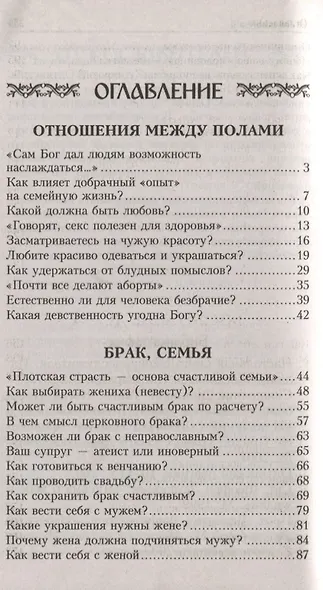 Душевный лекарь О семейной жизни (мСвНасл) Семеник - фото 2