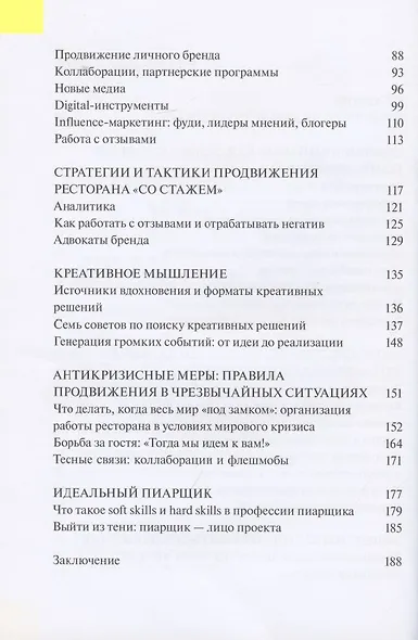 PROдвижение ресторана. Максимум эффективности, минимум затрат - фото 3