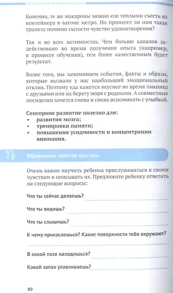 Хочу учиться! Вызываем интерес к учебе по методу STEAM - фото 6