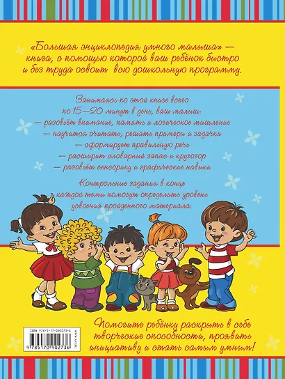 Большая энциклопедия умного малыша - фото 2