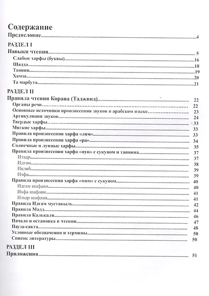 Учим арабский Уч. пос. по чтению Корана (м) Аббясов - фото 2
