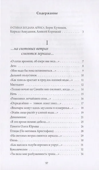 Пламя под снегом - фото 2