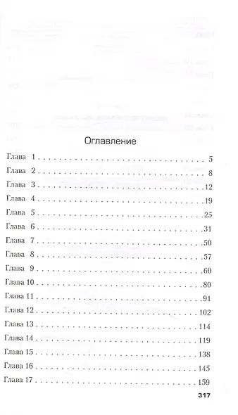 Книга о бесценной субстанции - фото 5