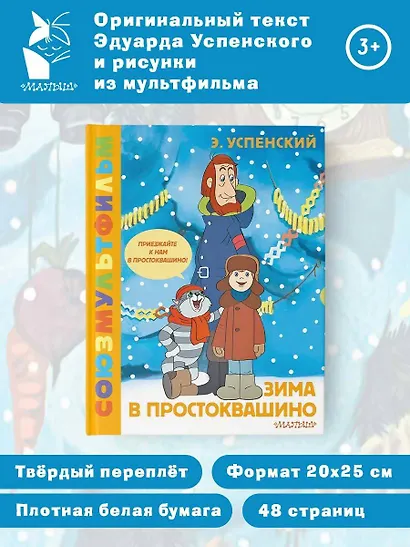 Зима в Простоквашино. Союзмульфильм - фото 4