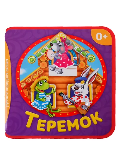 Теремок - фото 1