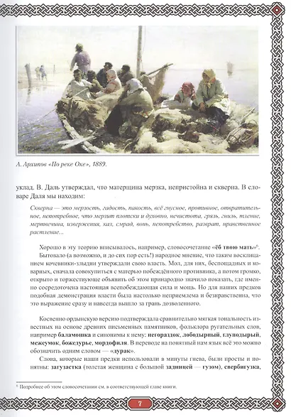 Сила русского мата: бранные истории - фото 12