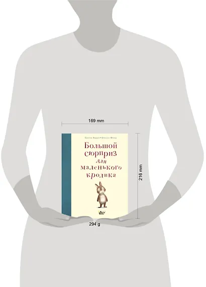 Большой сюрприз для маленького кролика - фото 3