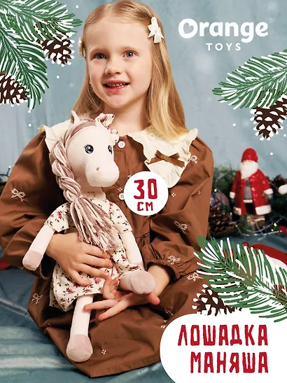 Мягкая игрушка Новый Год 2026 Лошадка Маняша (30 см) - фото 6