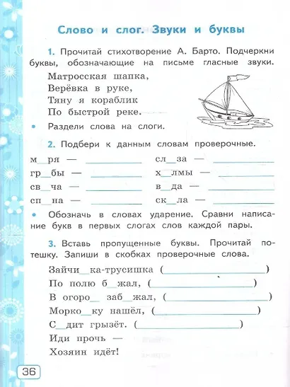 Русский язык. 3 класс. Рабочая тетрадь № 1. К учебнику В.П. Канакиной, В.Г. Горецкого "Русский язык. 3 класс. В 2-х частях" - фото 4