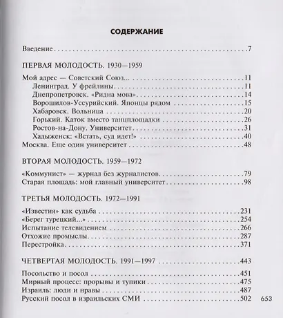 ХХ Век как жизнь. Воспоминания. - фото 2