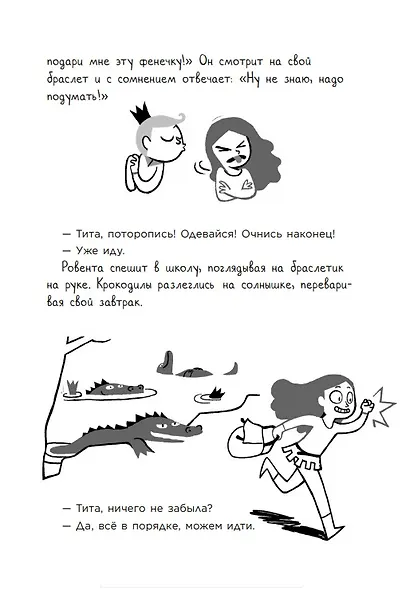 Матита. Разные истории обо мне - реальные и не очень - фото 7