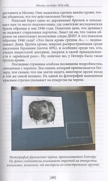 Смерть Гитлера (ФСБ открывает секретные архивы) - фото 3