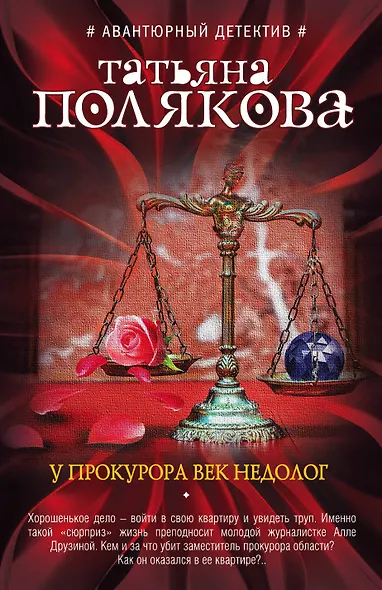 У прокурора век недолог - фото 1