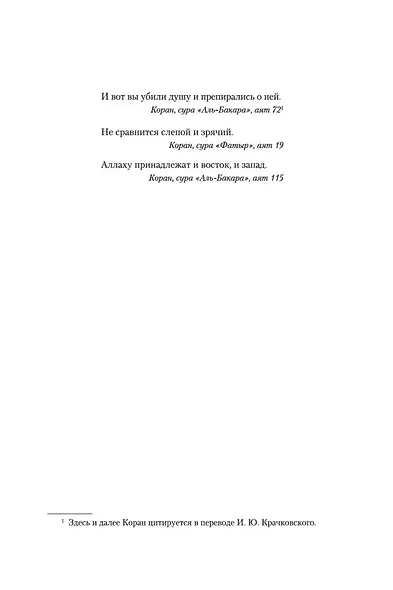 Имя мне - Красный - фото 8