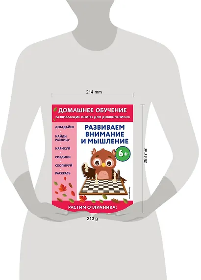 Развиваем внимание и мышление: для детей от 6 лет - фото 9
