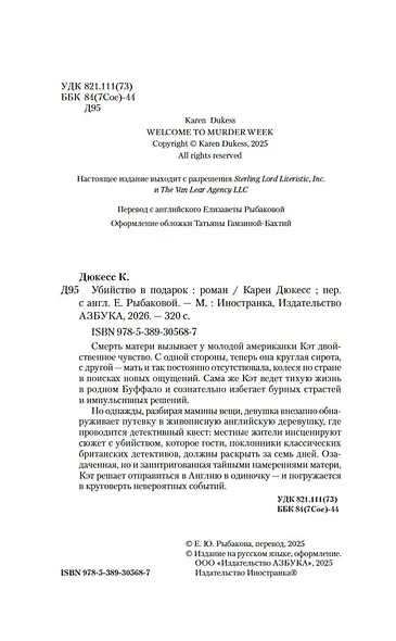 Убийство в подарок - фото 3