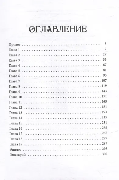 Лабиринт для темной феи - фото 2