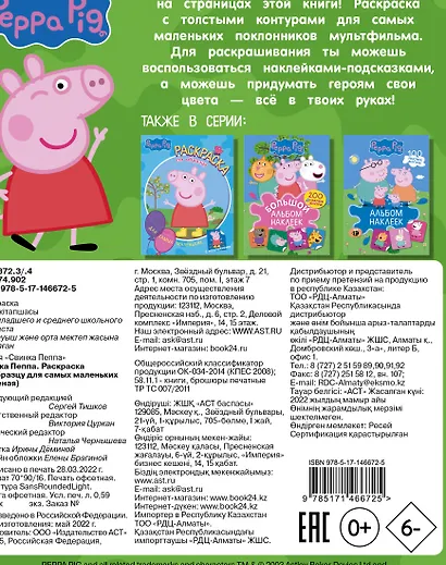 Свинка Пеппа. Раскраска по образцу для самых маленьких - фото 2