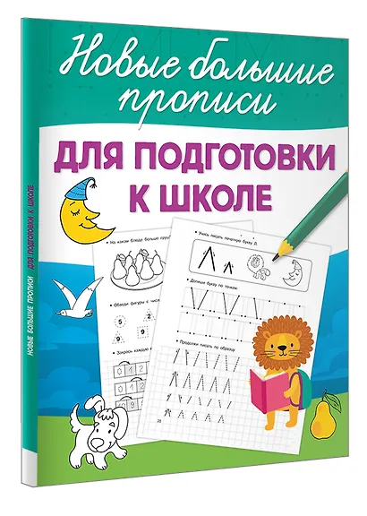 Для подготовки к школе - фото 3