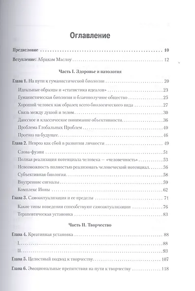 Дальние пределы человеческой психики - фото 3