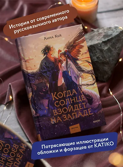 Когда солнце взойдет на западе - фото 5