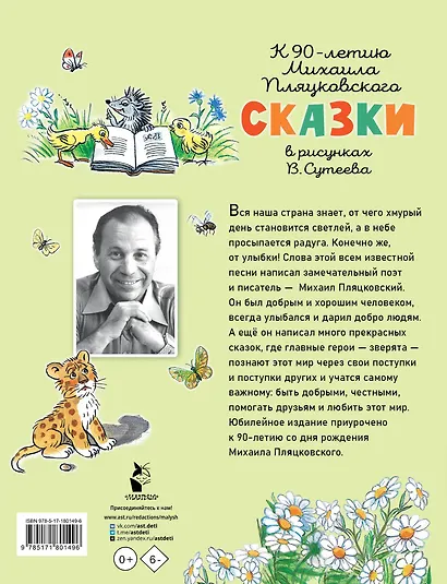 Сказки. Рисунки В. Сутеева - фото 2