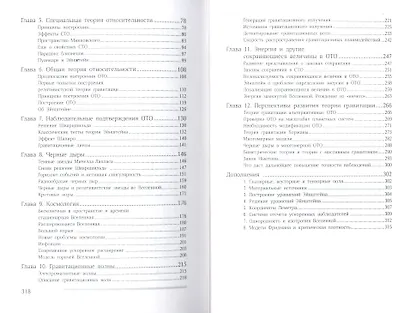 Гравитация.От хрустальных сфер до кротовых нор - фото 3