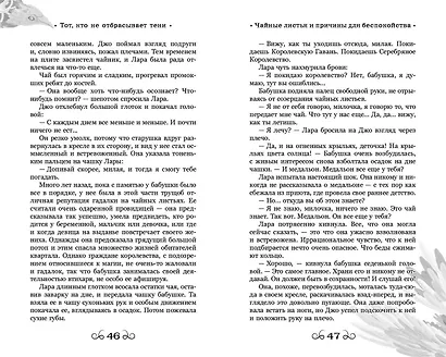 Тот, кто не отбрасывает тени - фото 7