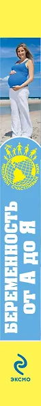 Беременность от А до Я. Комплексная консультация будущей мамы по неделям - фото 4