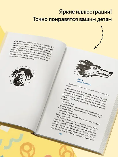 Белый клык - фото 9