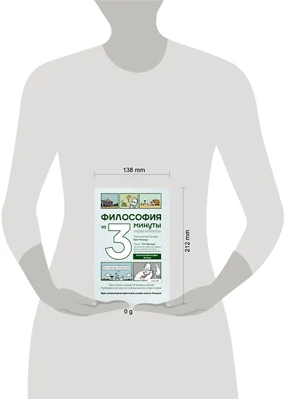 Философия за 3 минуты через комиксы. Античная философия Запада - фото 4