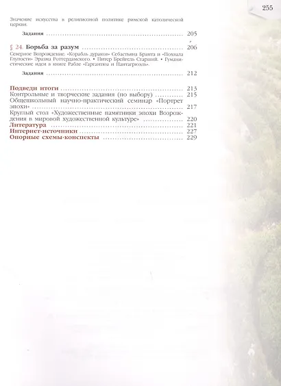 Солодовников. Мировая художественная культура. 10 класс. Учебник. - фото 6