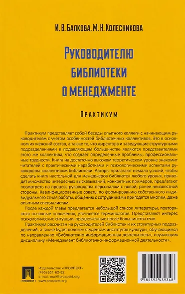 Руководителю библиотеки о менеджменте - фото 2
