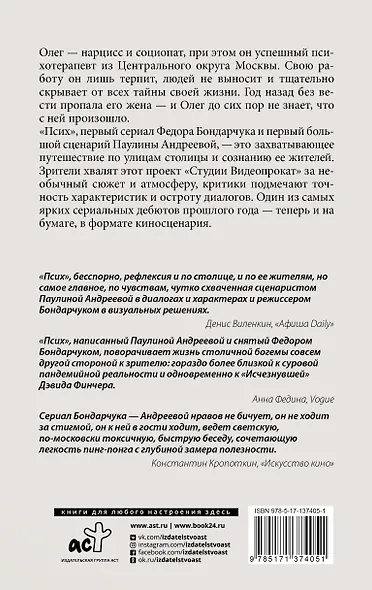 Псих - фото 2