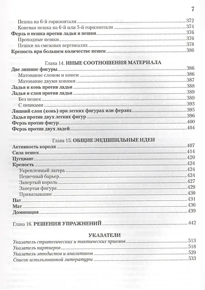 Учебник эндшпиля - фото 6