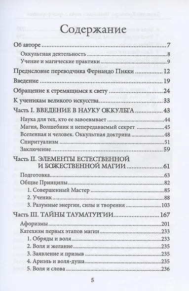 Герметика – наука о трансформации. Путь посвященный природной и божественной магии - фото 2