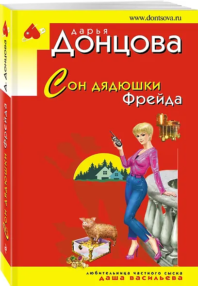Сон дядюшки Фрейда - фото 3