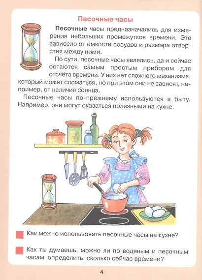 Который час? Математика для детей 5-7 ле - фото 3