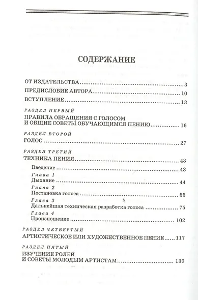 Советы обучающимся пению: Учебное пособие / 6-е изд. испр. - фото 2