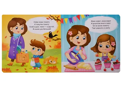 Я помогаю маме - фото 3