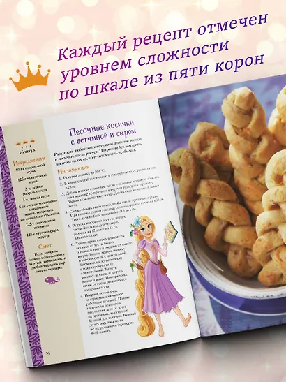 Disney. Принцессы. Книга волшебных рецептов - фото 5