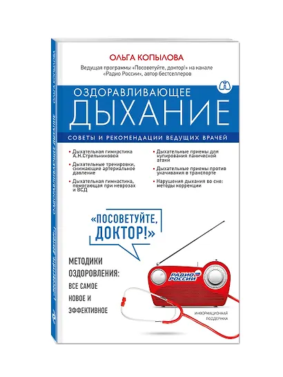 Оздоравливающее дыхание. Советы и рекомендации ведущих врачей - фото 3