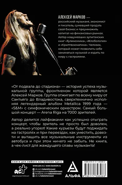 От подвала до стадиона Как пробиться и гастролировать по миру - фото 2
