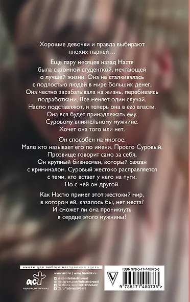 Единственная для Сурового - фото 2