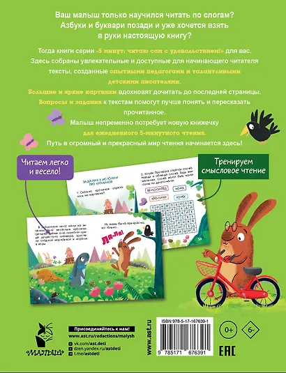 5 минут поучительных истории для почемучки - фото 2