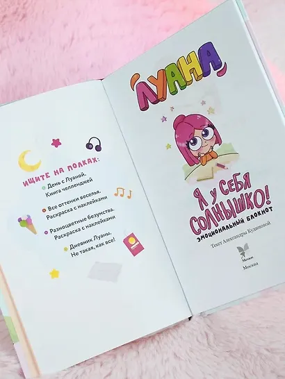 Луана. Я у себя солнышко! Эмоциональный блокнот - фото 9