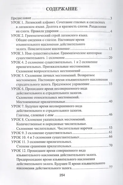Латинский язык и культура Древнего Рима для старшеклассников - фото 2