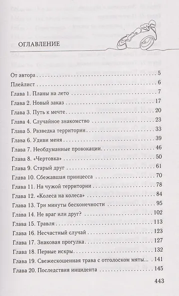 Телохранитель для строптивой - фото 4