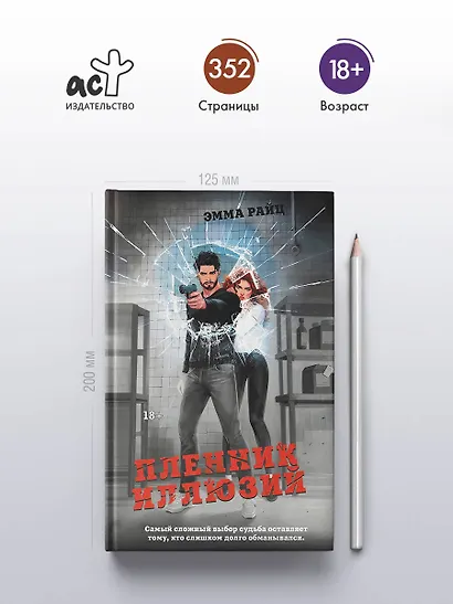 Пленник иллюзий - фото 5