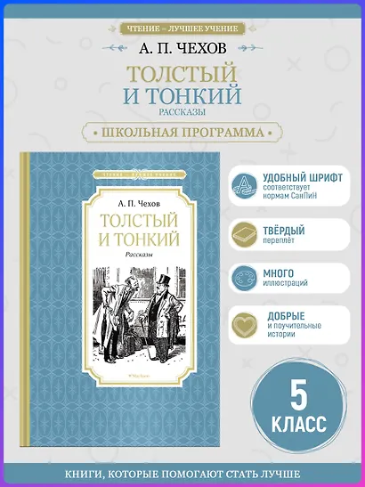 Толстый и тонкий - фото 4